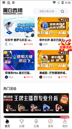黑白直播正式版