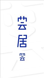 荟居商城