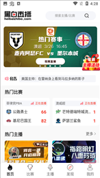 黑白直播官方版