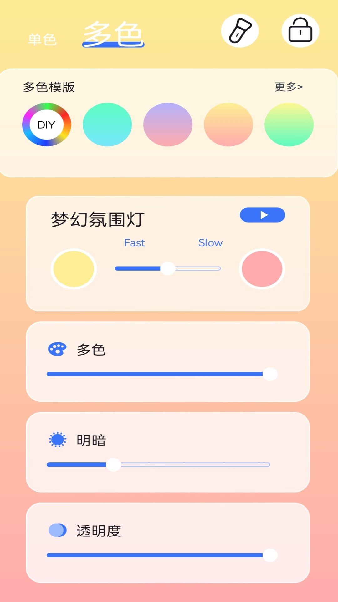 梦幻氛围灯灯光助手