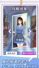 恋爱重生模拟器