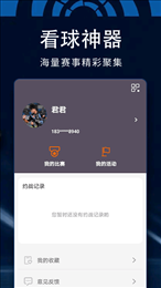 百狐体育软件