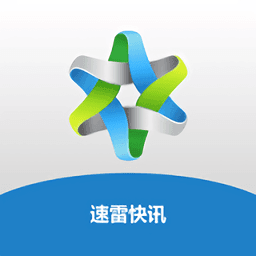 速雷快讯官网版