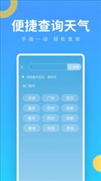 实时气象王