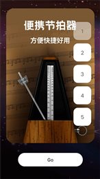 精准节拍器