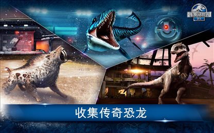 侏罗纪世界手游(Jurassic World)