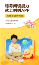 叫叫阅读
