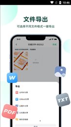 迅读扫描王