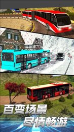模拟公交大巴驾驶