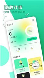 随心计步