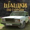 俄罗斯乡村赛车手(Russian Village Traffic Racer)