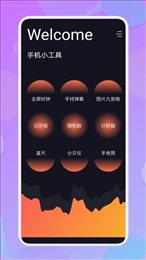 万能工具管家