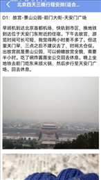 文旅途