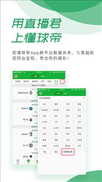 直播君app最新版