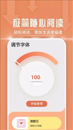 极简随心阅读