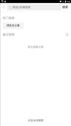 绿色无公害商城