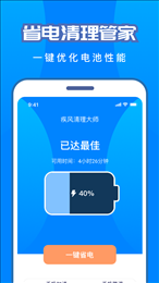 手机省电助手
