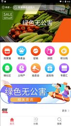 绿色无公害商城