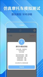 摩托车驾驶考试题