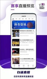 白鲨直播tv版