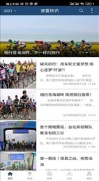 速雷快讯安卓版