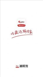 冰鲜客