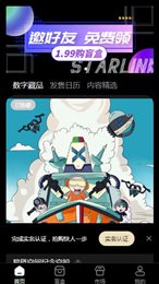 星链空间数字藏品