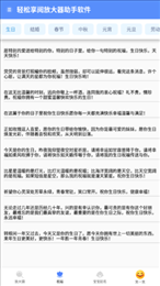 轻松享阅放大器助手软件