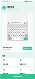 微信键盘0.9.1