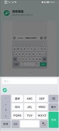 微信键盘0.9.1