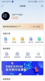 冰鲜客