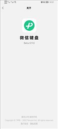 微信键盘0.9.1