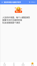 轻松享阅放大器助手软件