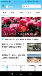 云上西山app