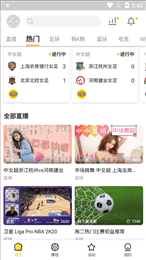 Uu球直播官网版
