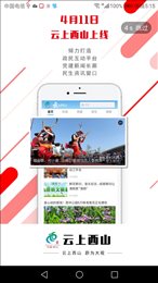 云上西山app
