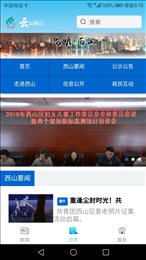 云上西山app