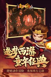造梦西游4官网版