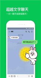 line安卓版