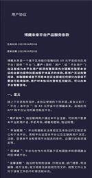 博藏未来