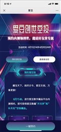 爱豆数字藏品交易平台