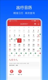 出行天气通