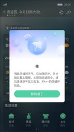 呱呱天气