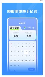 上班记工时