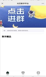 光艺数字藏品