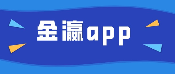 金瀛分期app