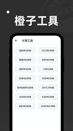 橙子工具