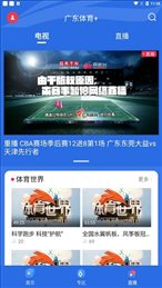 广东体育直播app