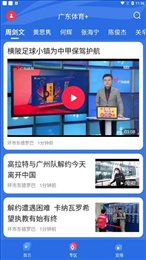 广东体育直播app