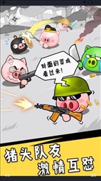 猪头大作战